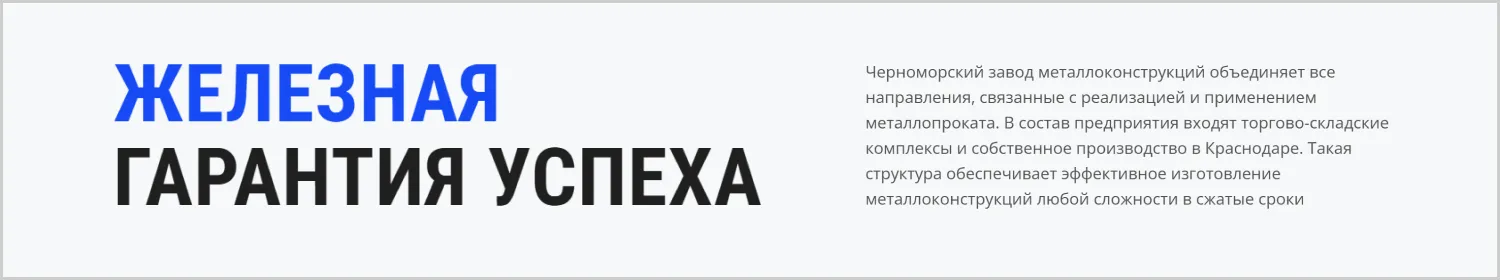 Кейс ART6 по созданию сайта – Черноморский завод металлоконструкций, изображение 4