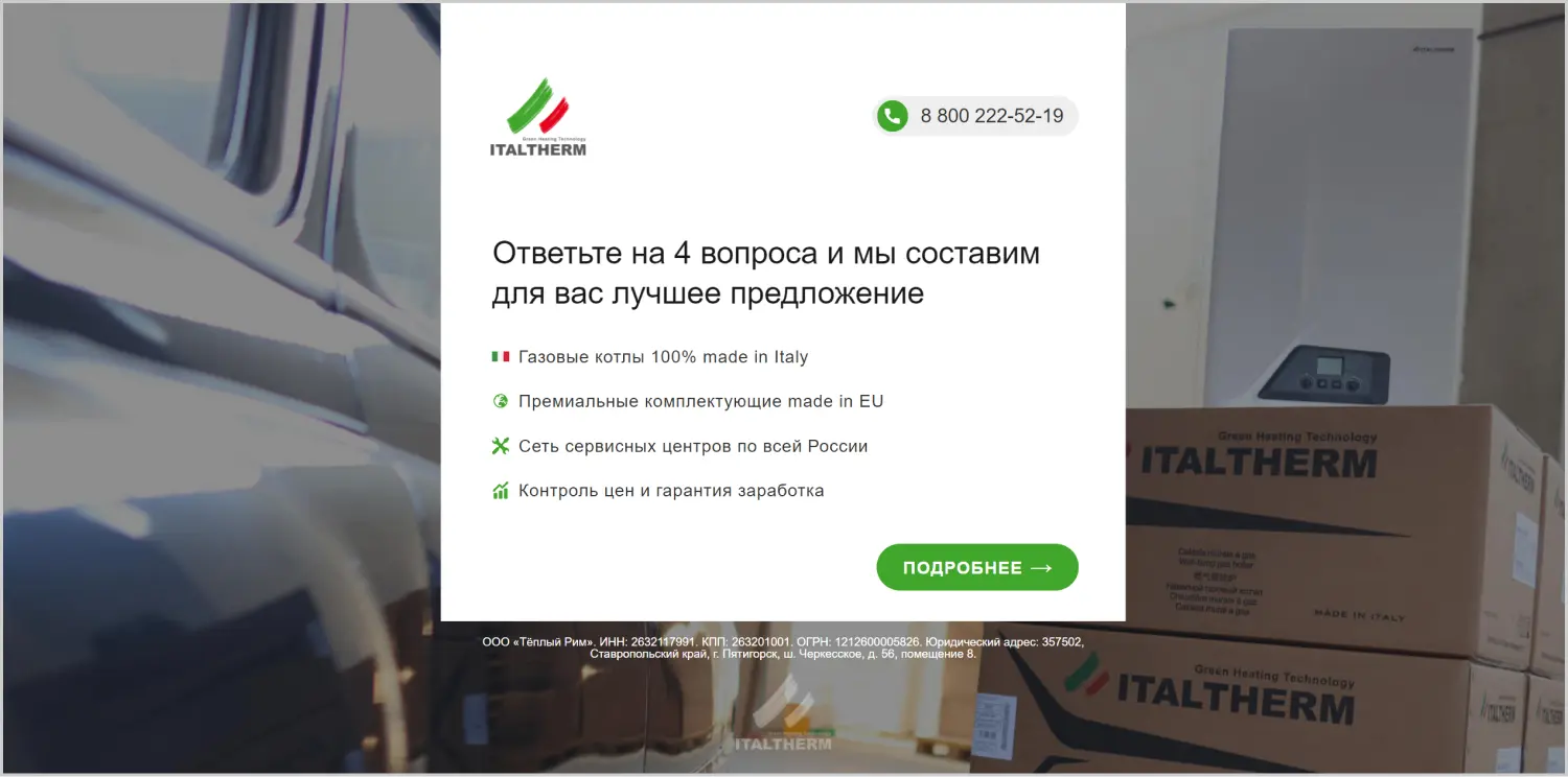 Кейс ART6 по контекстной рекламе – Italtherm, изображение 1