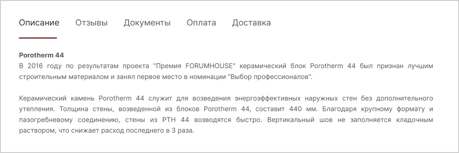 Описание товара на сайте MAXPOL созданном ART6 в Ставрополе