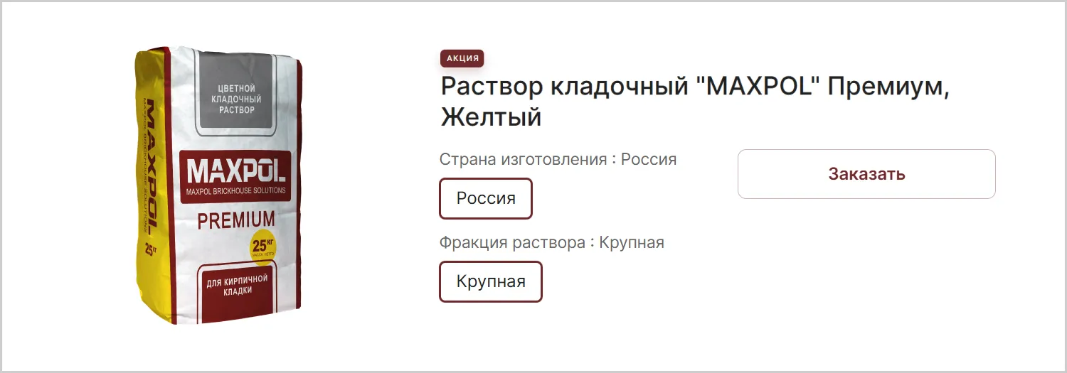 Акция на созданном сайте для компании MAXPOL от ART6 в Ставрополе