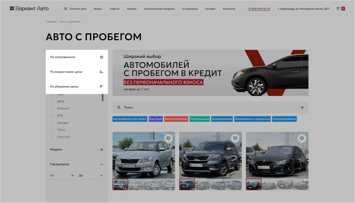 Сортировка на разработанном сайте для компании «Вариант Авто» от ART6 в Ставрополе Сортировка на разработанном сайте для компании «Вариант Авто» от ART6 в Ставрополе