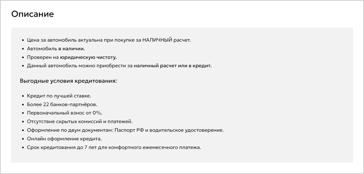 Описание товара на сайте «Вариант Авто» созданном компанией ART6 в Ставрополе Описание товара на сайте «Вариант Авто» созданном компанией ART6 в Ставрополе