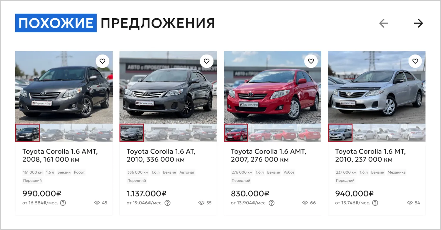 Похожие товары на разработанном сайте «Вариант Авто» от ART6 в Ставрополе Похожие товары на разработанном сайте «Вариант Авто» от ART6 в Ставрополе