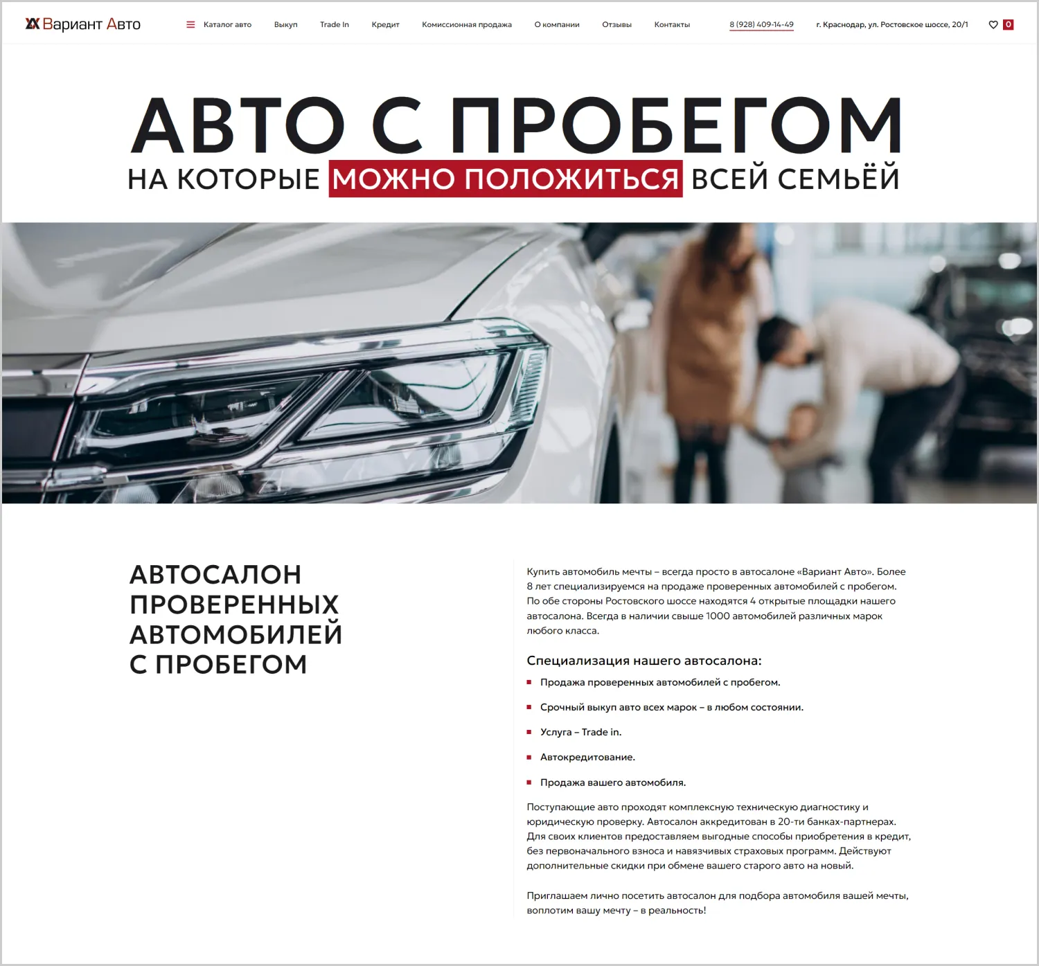 Информация о компании на сайте «Вариант Авто» созданном компанией ART6 в Ставрополе Информация о компании на сайте «Вариант Авто» созданном компанией ART6 в Ставрополе
