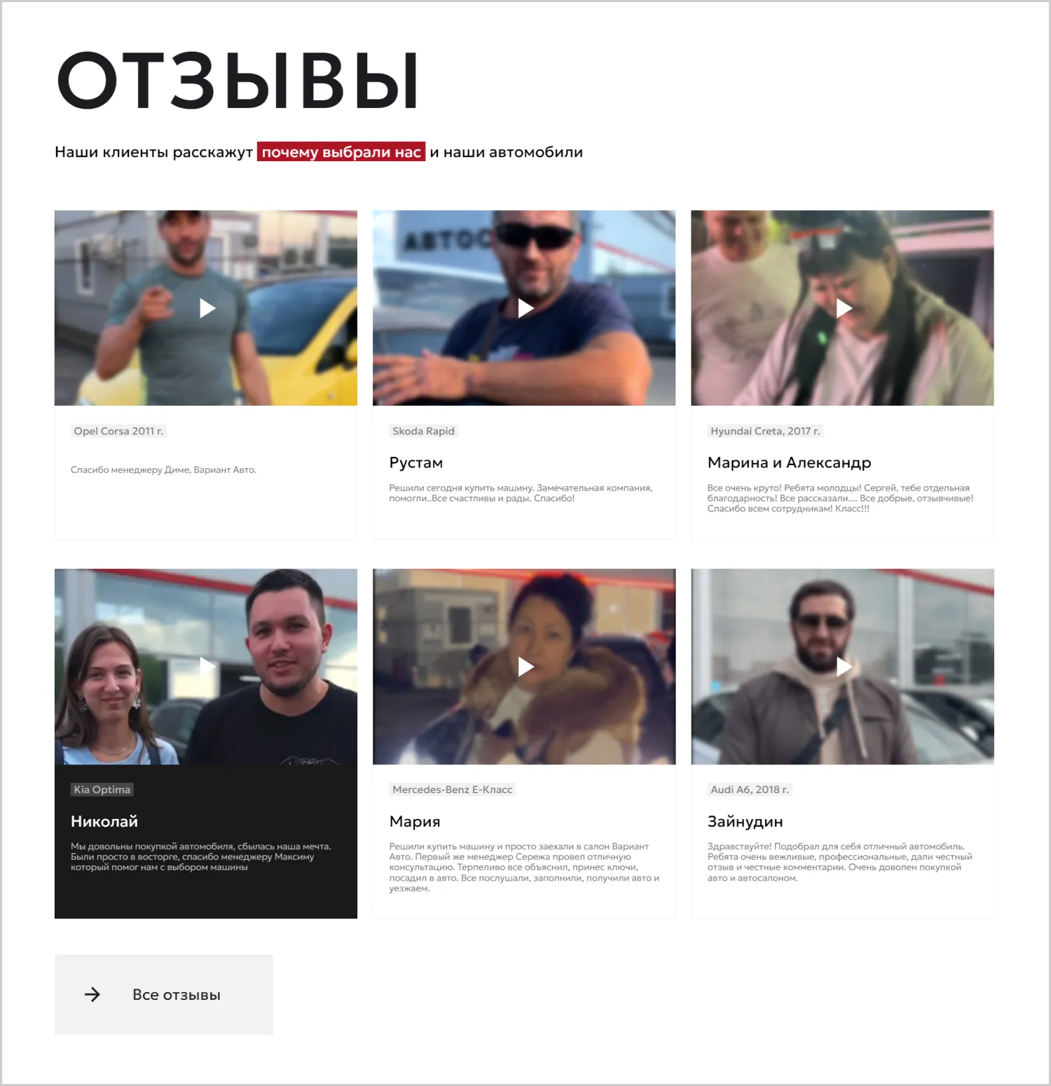 Отзывы на сайте «Вариант Авто» разработанном ART6 в Ставрополе Отзывы на сайте «Вариант Авто» разработанном ART6 в Ставрополе