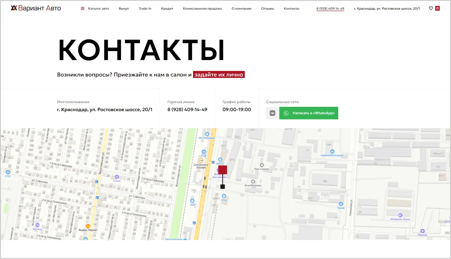 Контакты в кейсе создания сайта для компании «Вариант Авто» в Ставрополе Контакты в кейсе создания сайта для компании «Вариант Авто» в Ставрополе