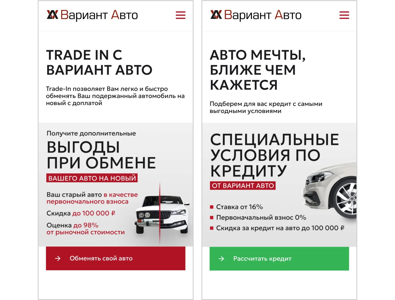 Продающие офферы в кейсе по разработке сайта «Вариант Авто» от ART6 в Ставрополе Продающие офферы в кейсе по разработке сайта «Вариант Авто» от ART6 в Ставрополе