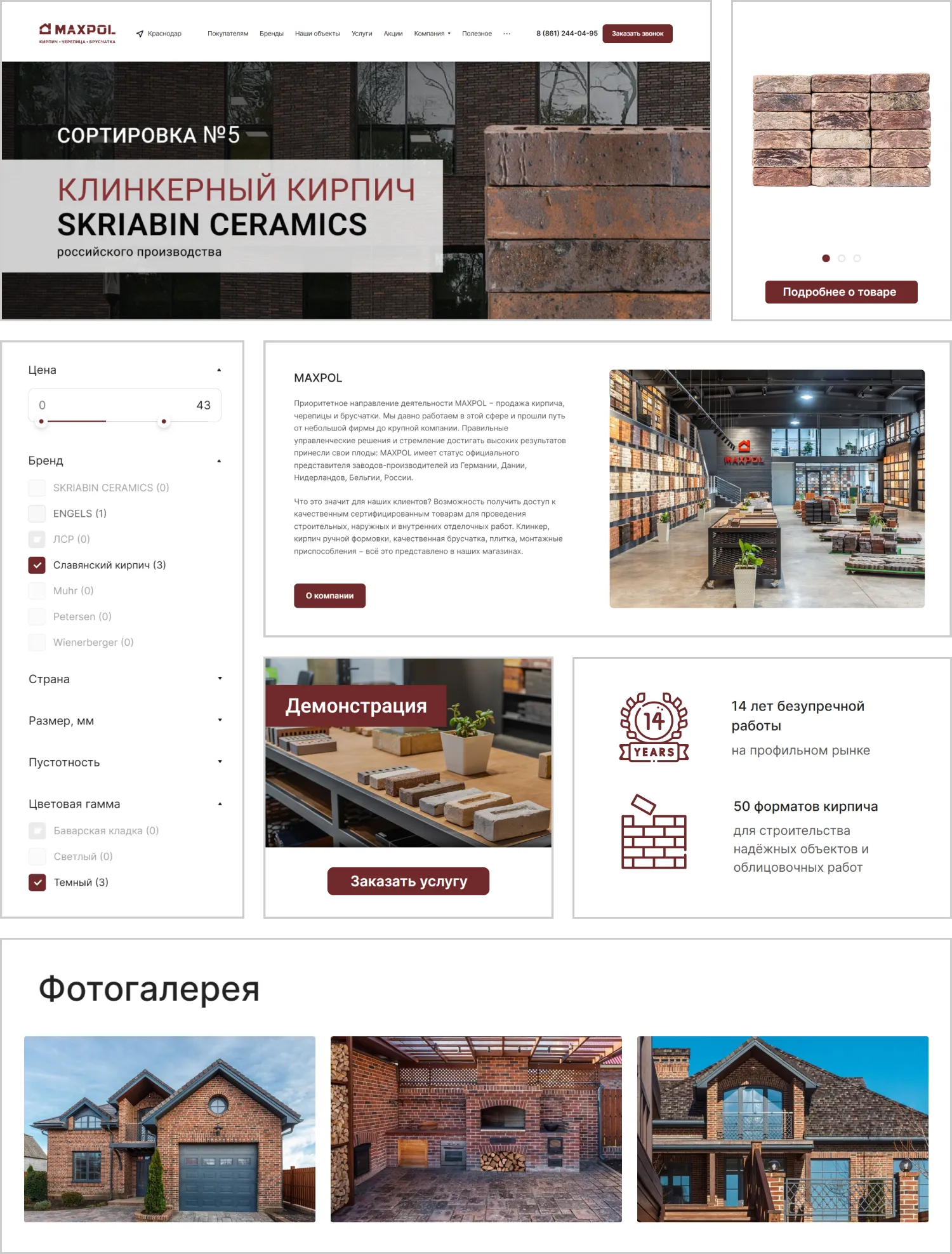Дизайн проекта по созданию сайта MAXPOL от ART6 в Ставрополе Дизайн проекта по созданию сайта MAXPOL от ART6 в Ставрополе