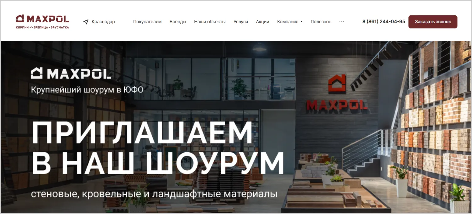 Предложение на первом экране сайта MAXPOL разработанного компанией ART6 в Ставрополе Предложение на первом экране сайта MAXPOL разработанного компанией ART6 в Ставрополе