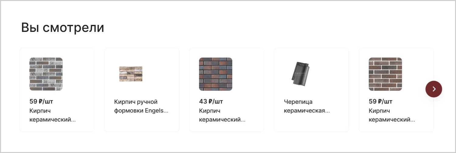 Просмотренные товары в кейсе по созданию сайта MAXPOL от ART6 в Ставрополе Просмотренные товары в кейсе по созданию сайта MAXPOL от ART6 в Ставрополе