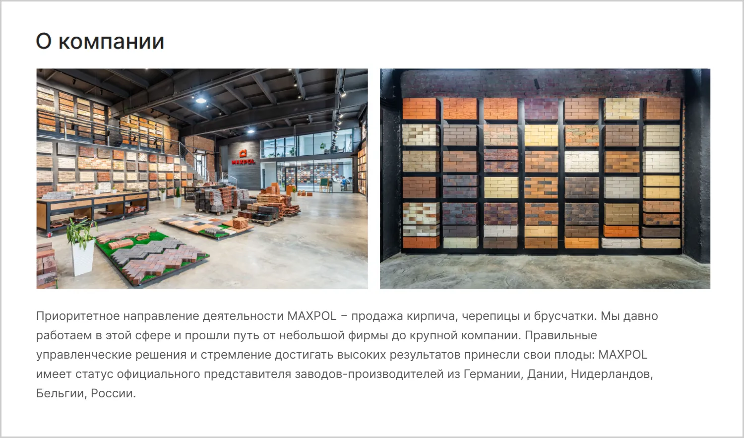 Информация о компании на сайте MAXPOL созданном ART6 в Ставрополе Информация о компании на сайте MAXPOL созданном ART6 в Ставрополе