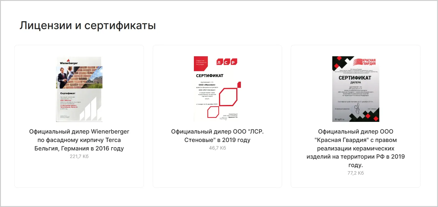 Сертификаты на сайте MAXPOL разработанном ART6 в Ставрополе Сертификаты на сайте MAXPOL разработанном ART6 в Ставрополе