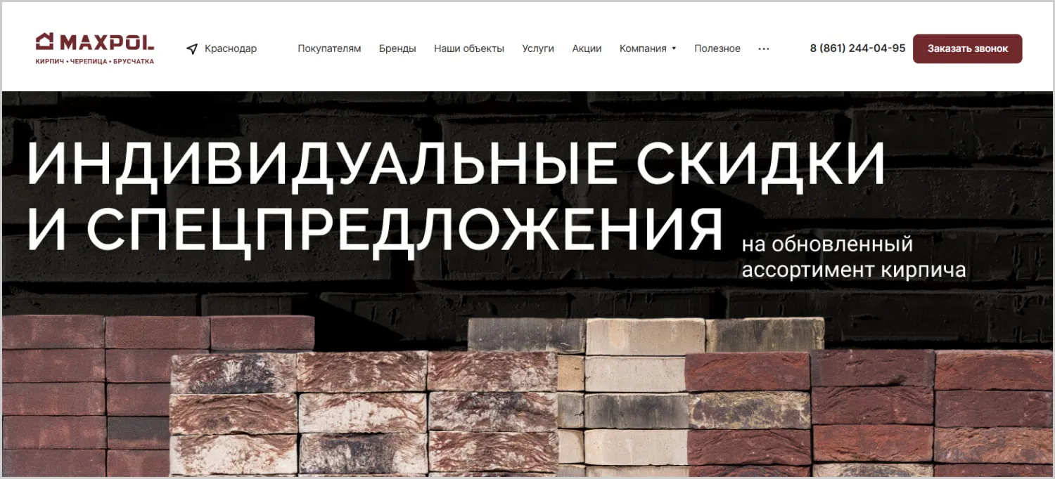 Продающие офферы разработанного сайта для компании MAXPOL от ART6 в Ставрополе Продающие офферы разработанного сайта для компании MAXPOL от ART6 в Ставрополе