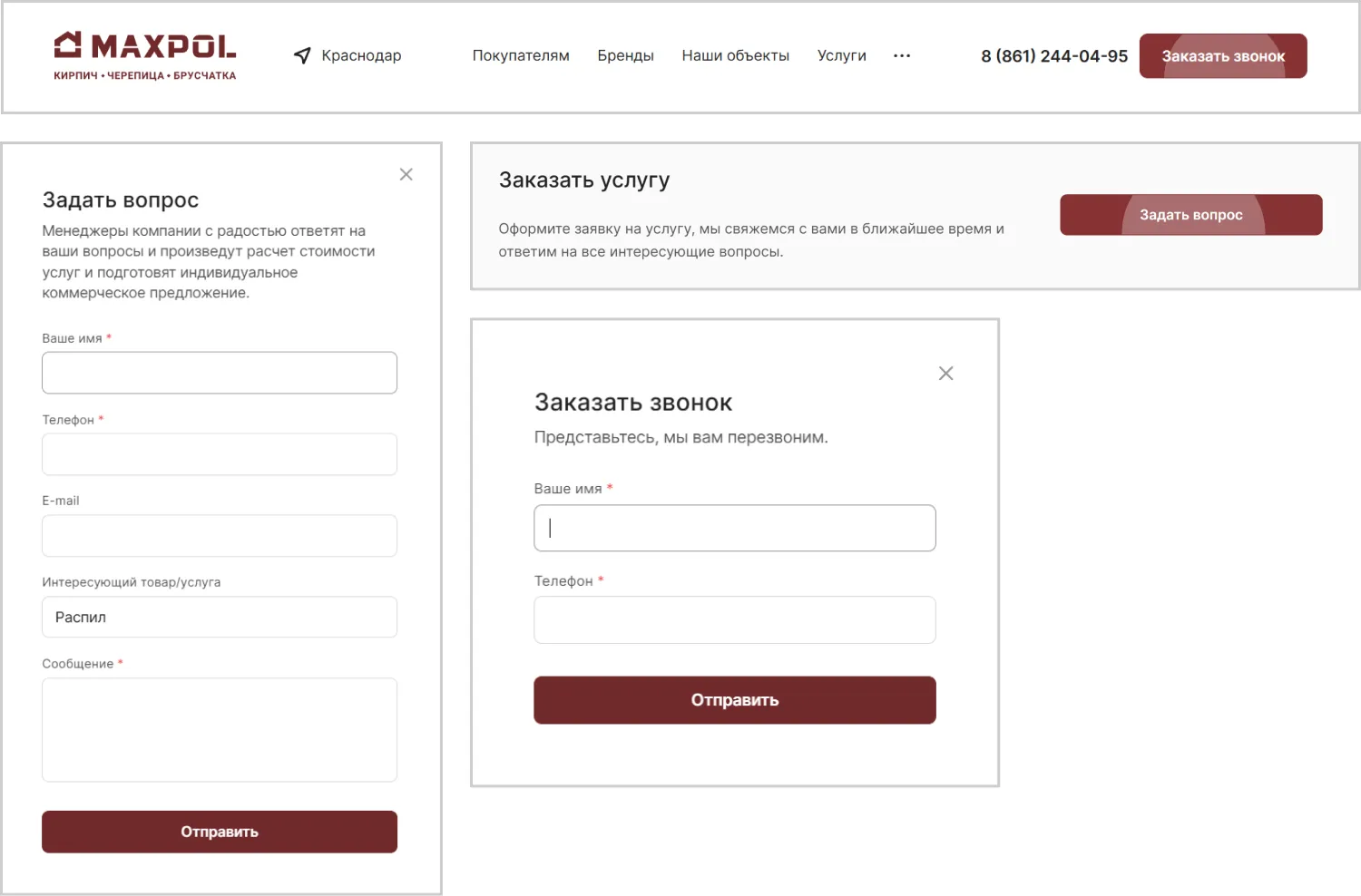 Формы обратной связи для сбора контактов на сайте MAXPOL созданном ART6 в Ставрополе Формы обратной связи для сбора контактов на сайте MAXPOL созданном ART6 в Ставрополе