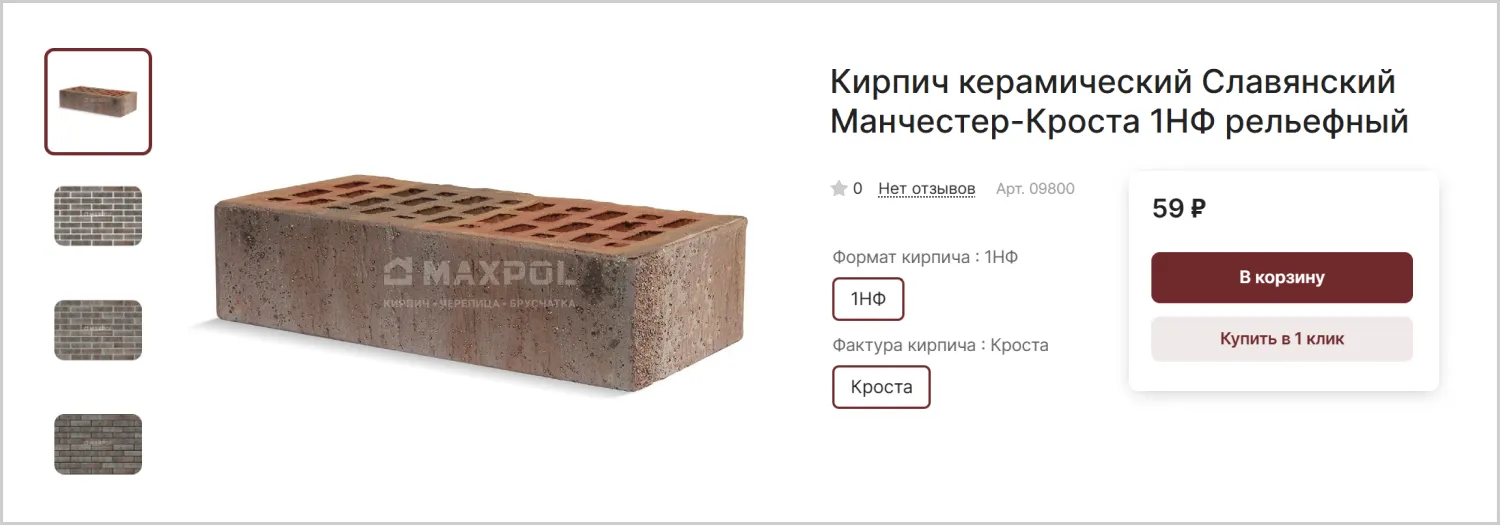 Карточка товара на созданном сайте MAXPOL от ART6 в Ставрополе Карточка товара на созданном сайте MAXPOL от ART6 в Ставрополе