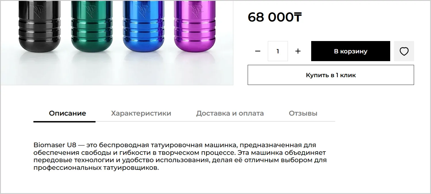 Описание товара на созданном сайте RRBeauty от ART6 в Ставрополе Описание товара на созданном сайте RRBeauty от ART6 в Ставрополе