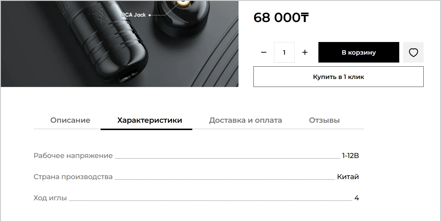 Характеристики товара в кейсе разработанного сайта RRBeauty от компании ART6 в Ставрополе Характеристики товара в кейсе разработанного сайта RRBeauty от компании ART6 в Ставрополе