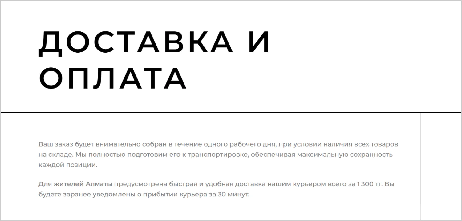 Информация о доставке и оплате на сайте RRBeauty созданном ART6 в Ставрополе Информация о доставке и оплате на сайте RRBeauty созданном ART6 в Ставрополе