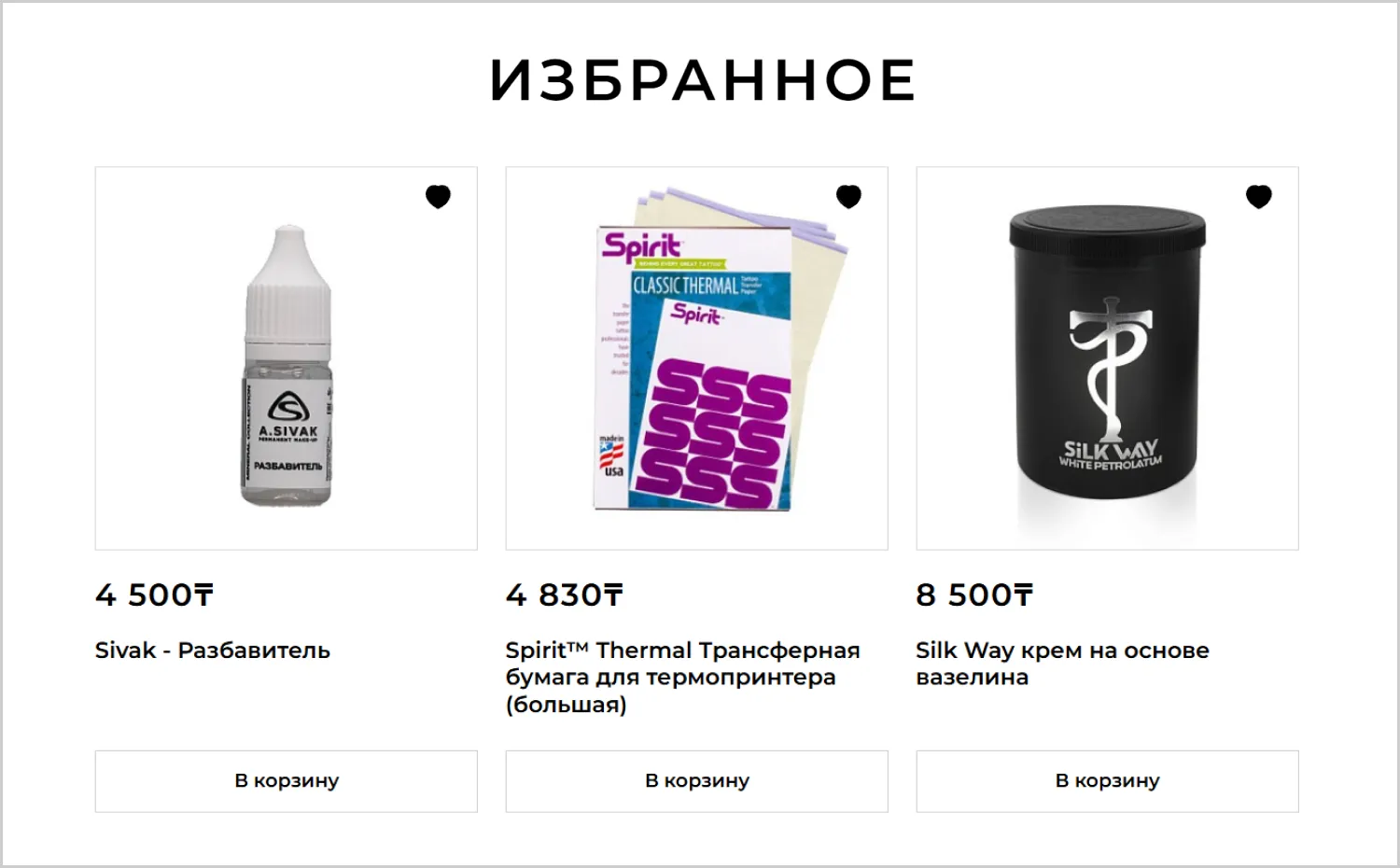 Избранное в кейсе по разработке сайта RRBeauty от ART6 в Ставрополе Избранное в кейсе по разработке сайта RRBeauty от ART6 в Ставрополе