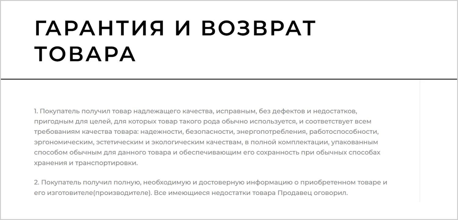 Информация о гарантии на созданном сайте RRBeauty от ART6 в Ставрополе Информация о гарантии на созданном сайте RRBeauty от ART6 в Ставрополе