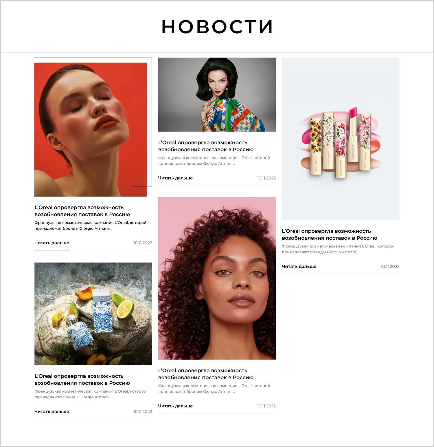 Новости компании в проекте по созданию сайта RRBeauty от ART6 в Ставрополе Новости компании в проекте по созданию сайта RRBeauty от ART6 в Ставрополе