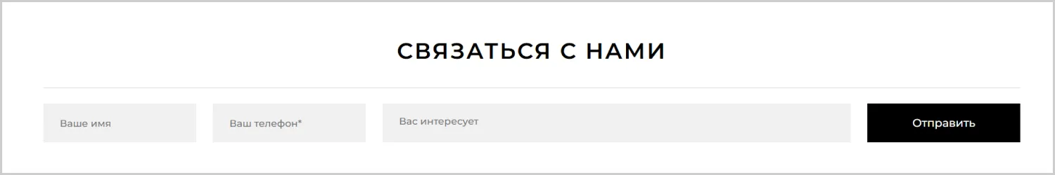 Формы обратной связи на разработанном сайте для RRBeauty от агентства ART6 в Ставрополе Формы обратной связи на разработанном сайте для RRBeauty от агентства ART6 в Ставрополе