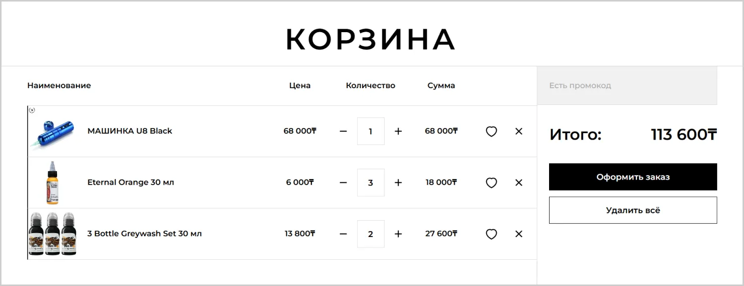Корзина разработанного сайта RRBeauty от компании ART6 в Ставрополе Корзина разработанного сайта RRBeauty от компании ART6 в Ставрополе