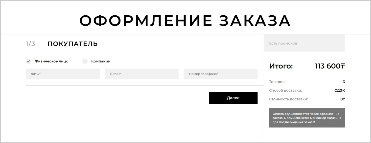 Оформление заказа в кейсе по созданию сайта RRBeauty от ART6 в Ставрополе Оформление заказа в кейсе по созданию сайта RRBeauty от ART6 в Ставрополе